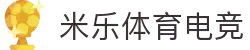 yy易游(中国)体育.官方网站-米乐